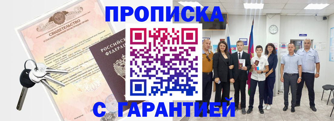 временная регистрация адрес в Старой Купавне