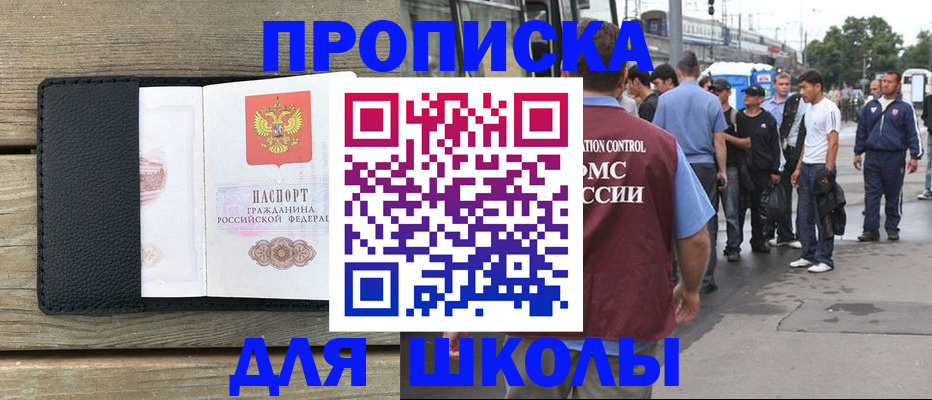 прописка законно в Старой Купавне