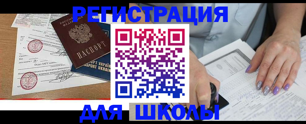 купить прописку в Старой Купавне