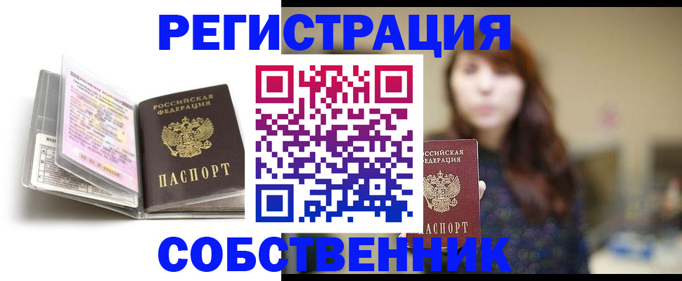 временная регистрация недорого в Старой Купавне