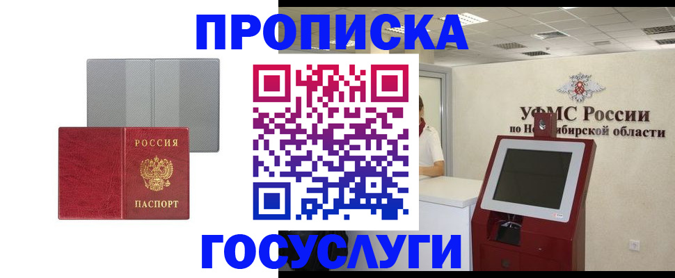 прописка паспорт в Старой Купавне
